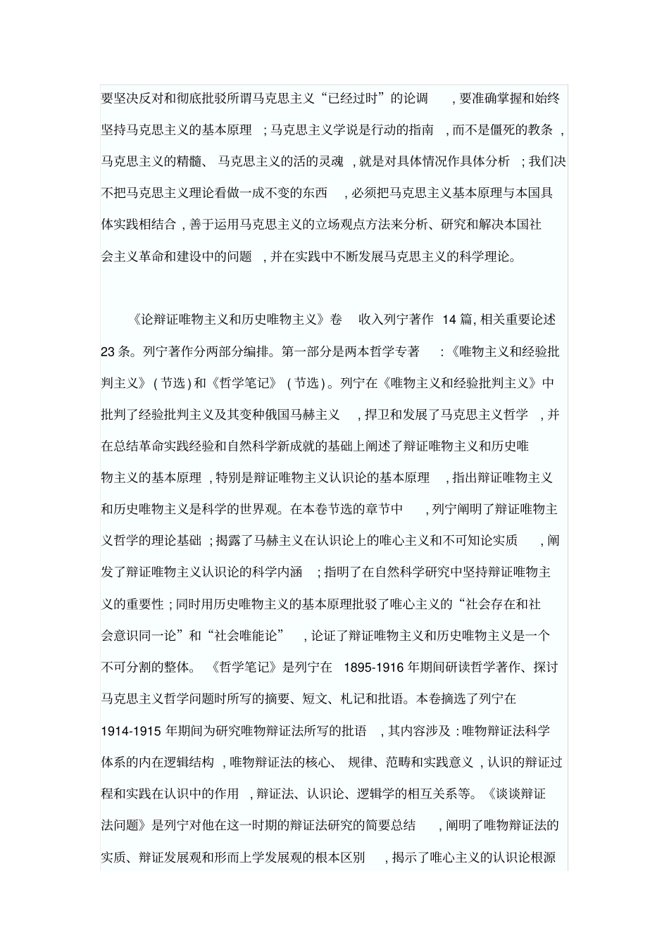 列宁专题文集_第3页