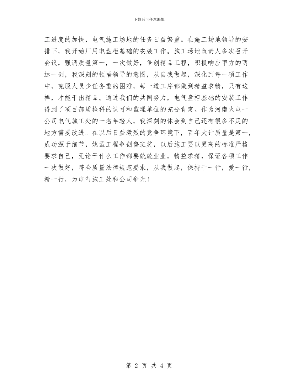 土建技术员个人工作总结与土建技术员年度个人工作总结2024汇编_第2页