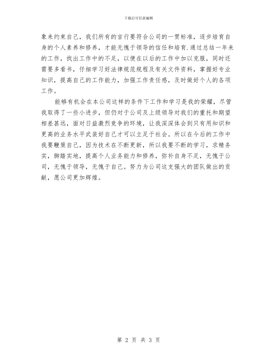 土建技术员个人年终总结范文与土建技术员工作总结汇编_第2页