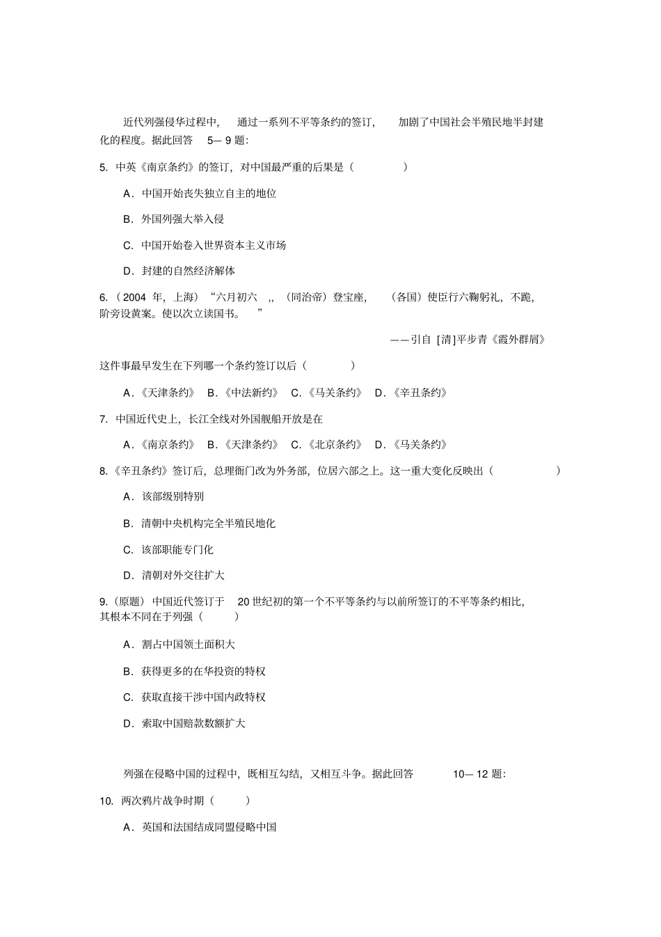 列强对近代中国的侵略与掠夺_第2页