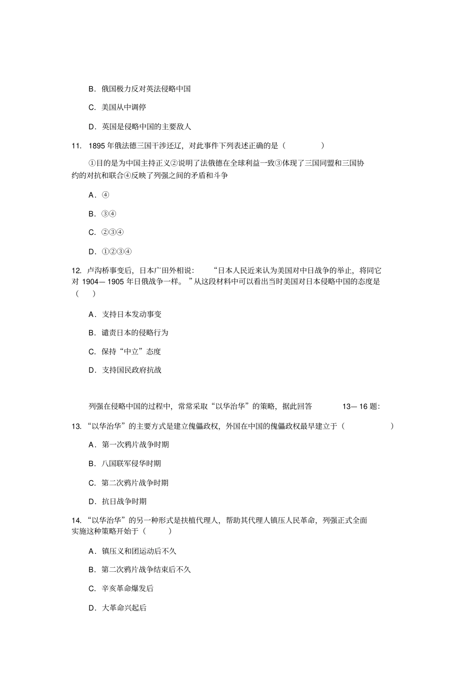 列强对近代中国的侵略与掠夺_第3页