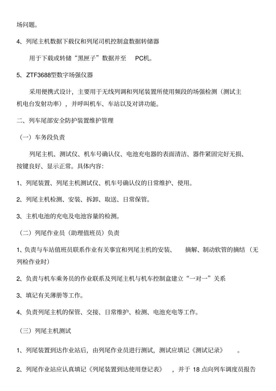 列尾装置运用管理系统_第2页