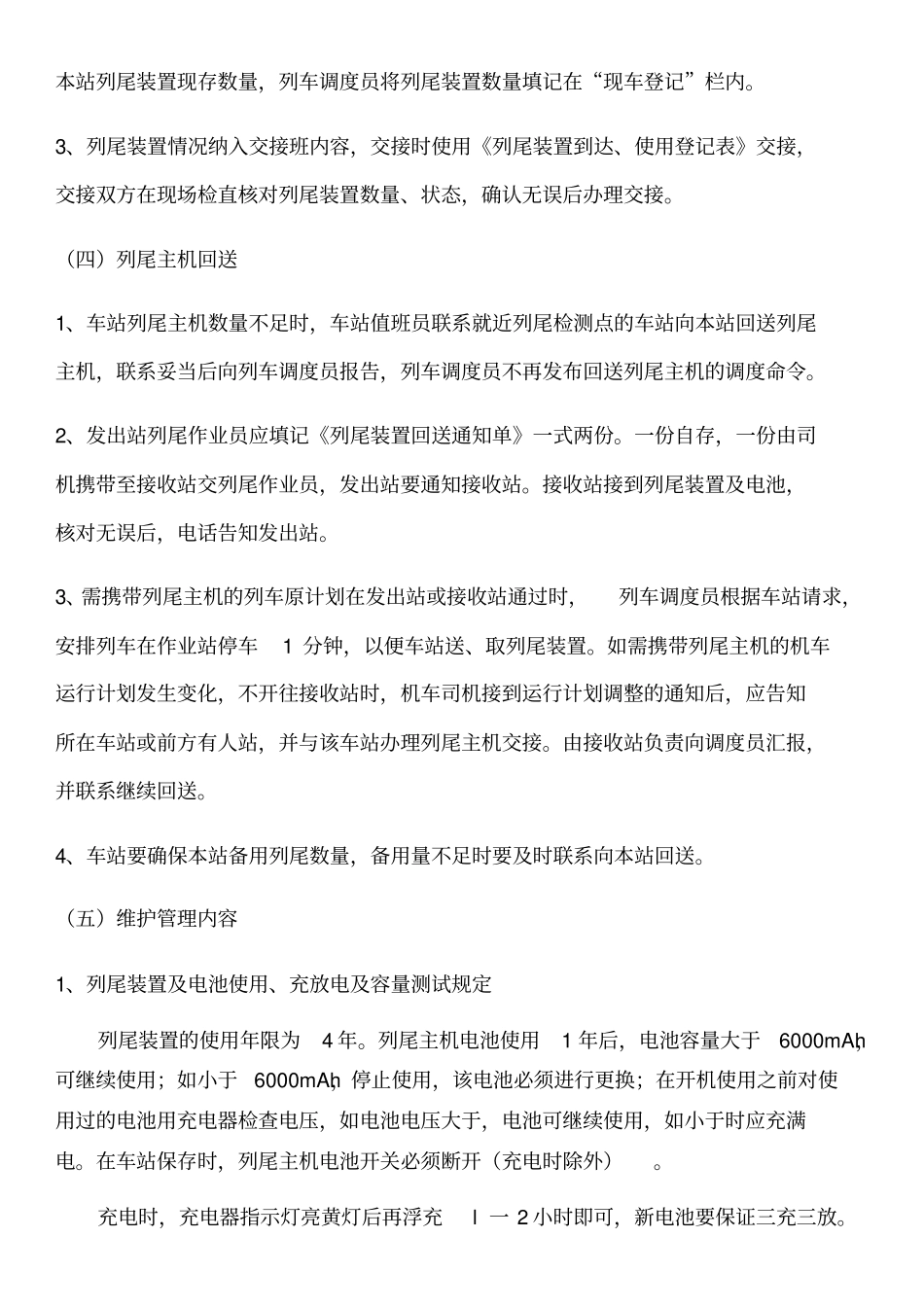 列尾装置运用管理系统_第3页