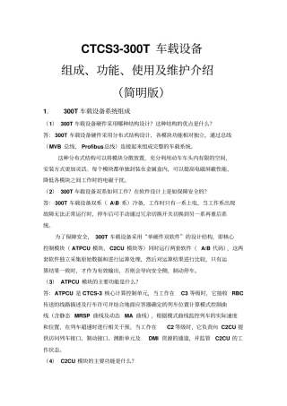 列控车载设备知识串讲汇总