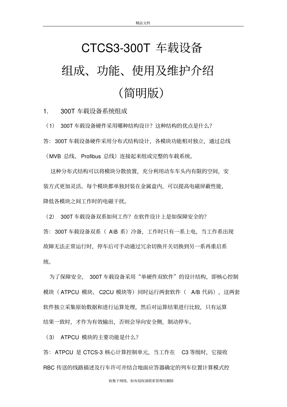列控车载设备知识串讲汇总资料_第2页