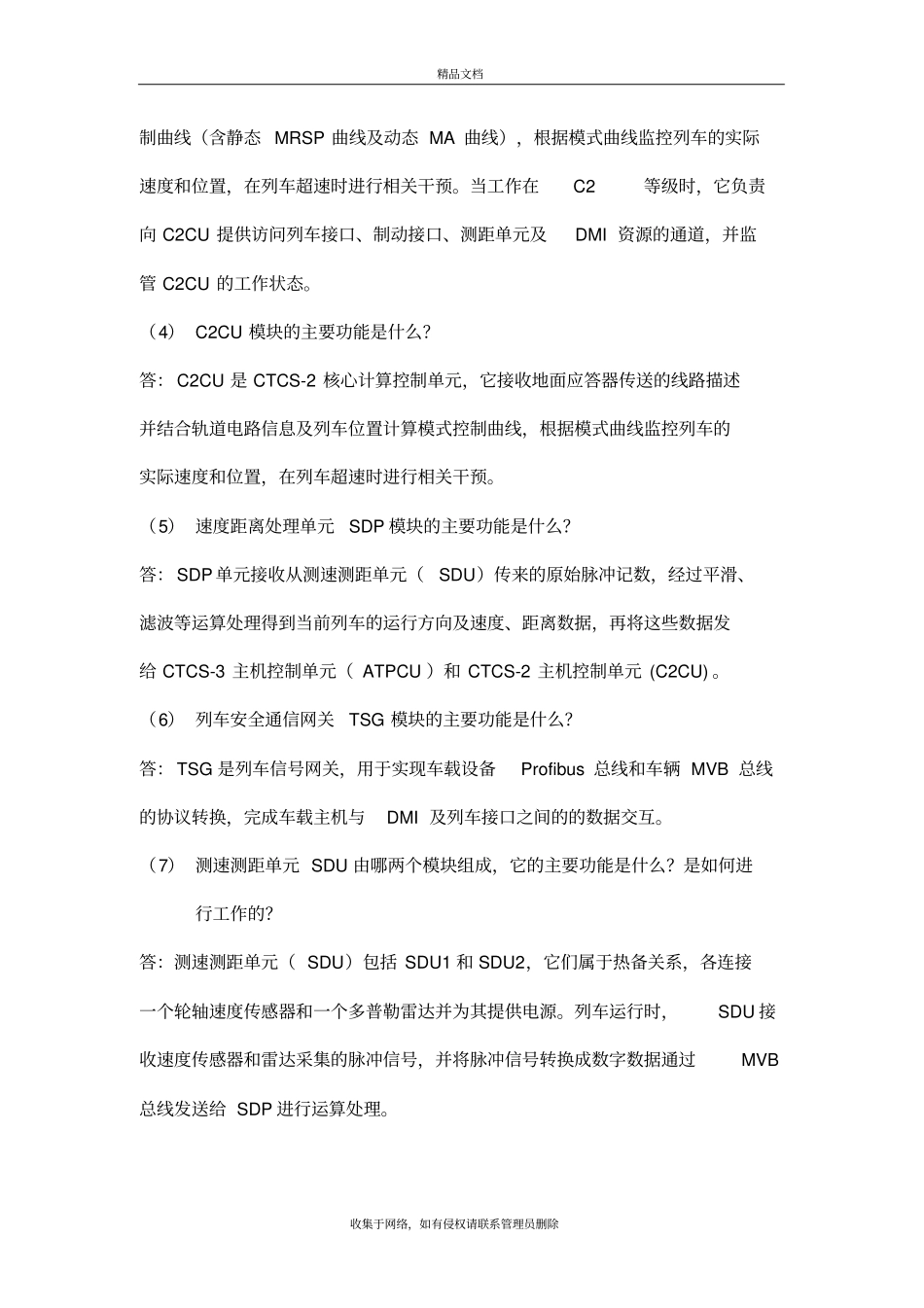 列控车载设备知识串讲汇总资料_第3页