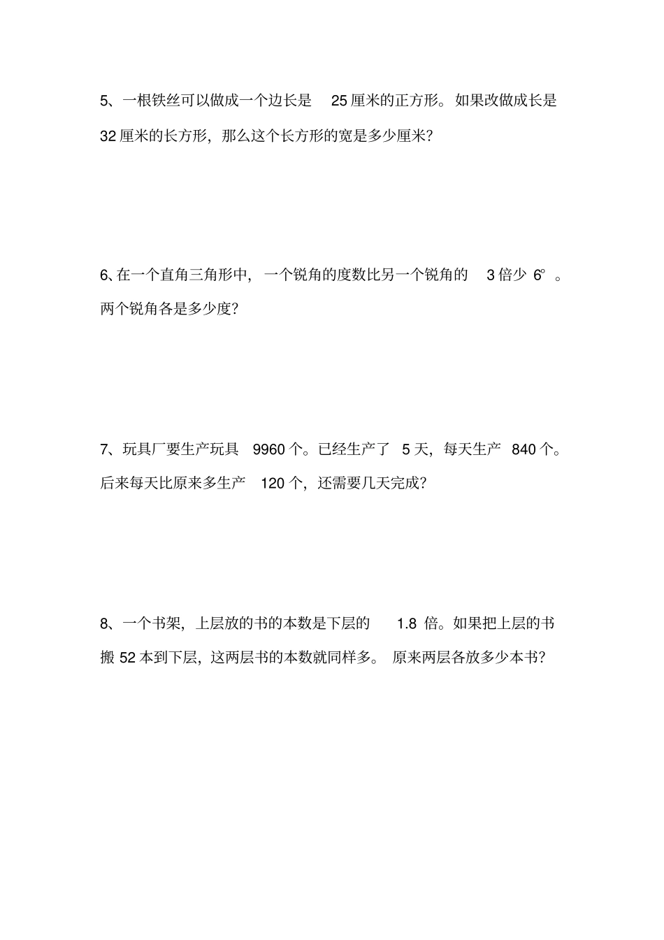 列方程解决实际问题专项练习_第2页