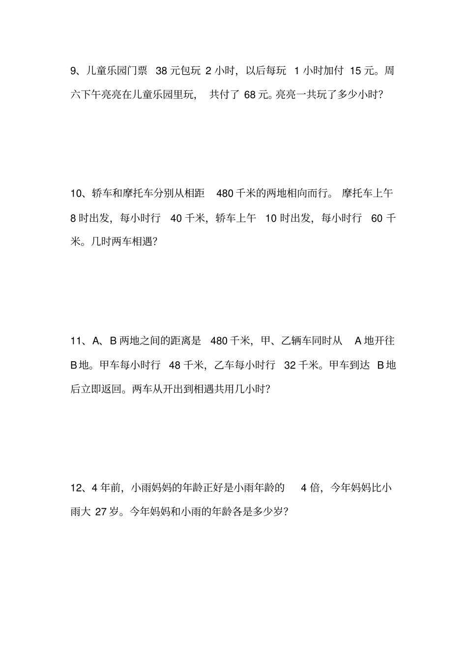 列方程解决实际问题专项练习_第3页