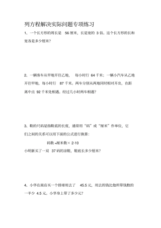 列方程解决实际问题专项练习