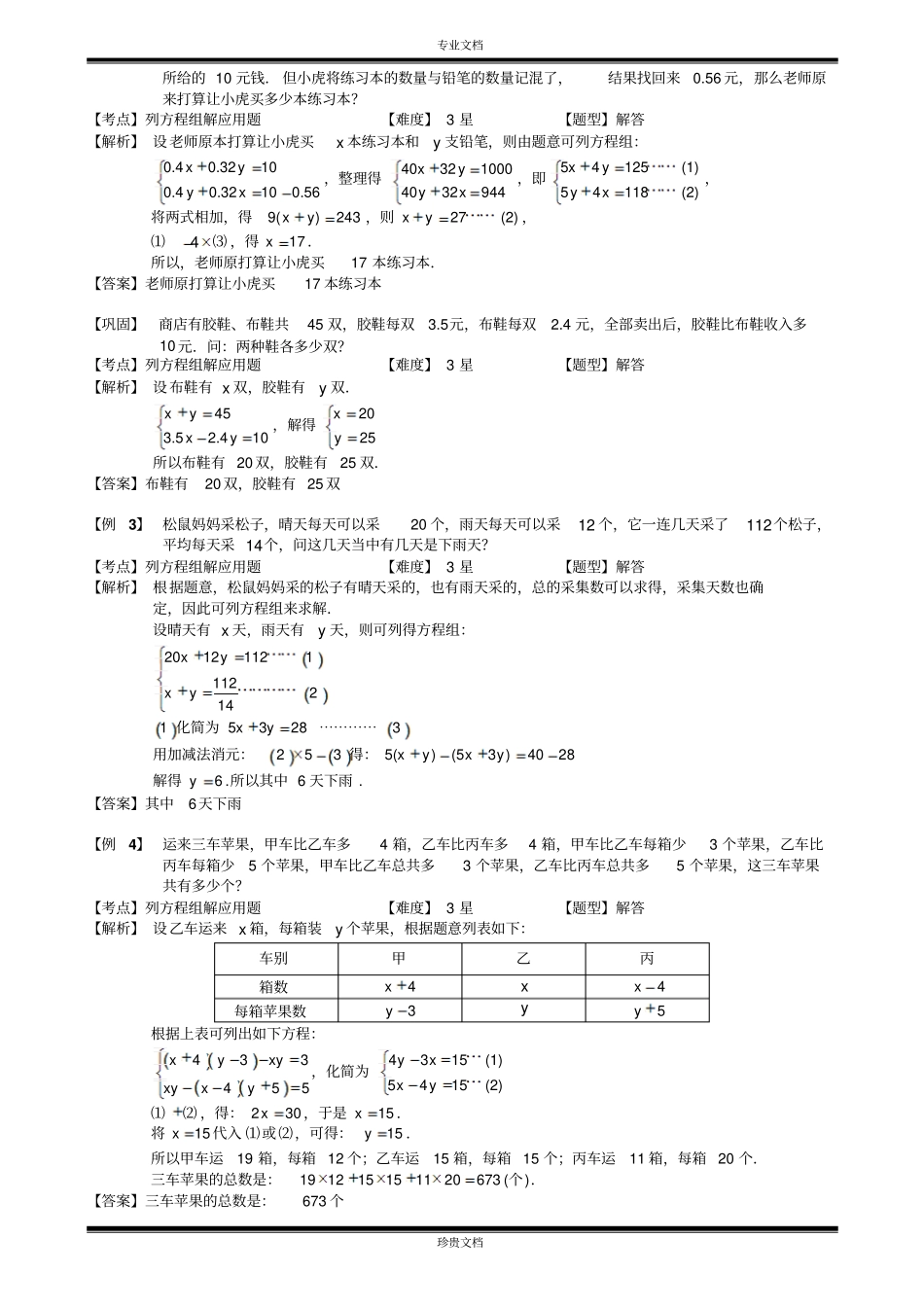列方程组解应用题教师版_第2页