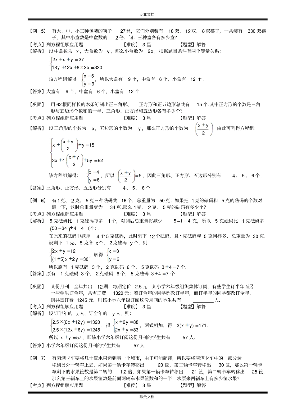 列方程组解应用题教师版_第3页