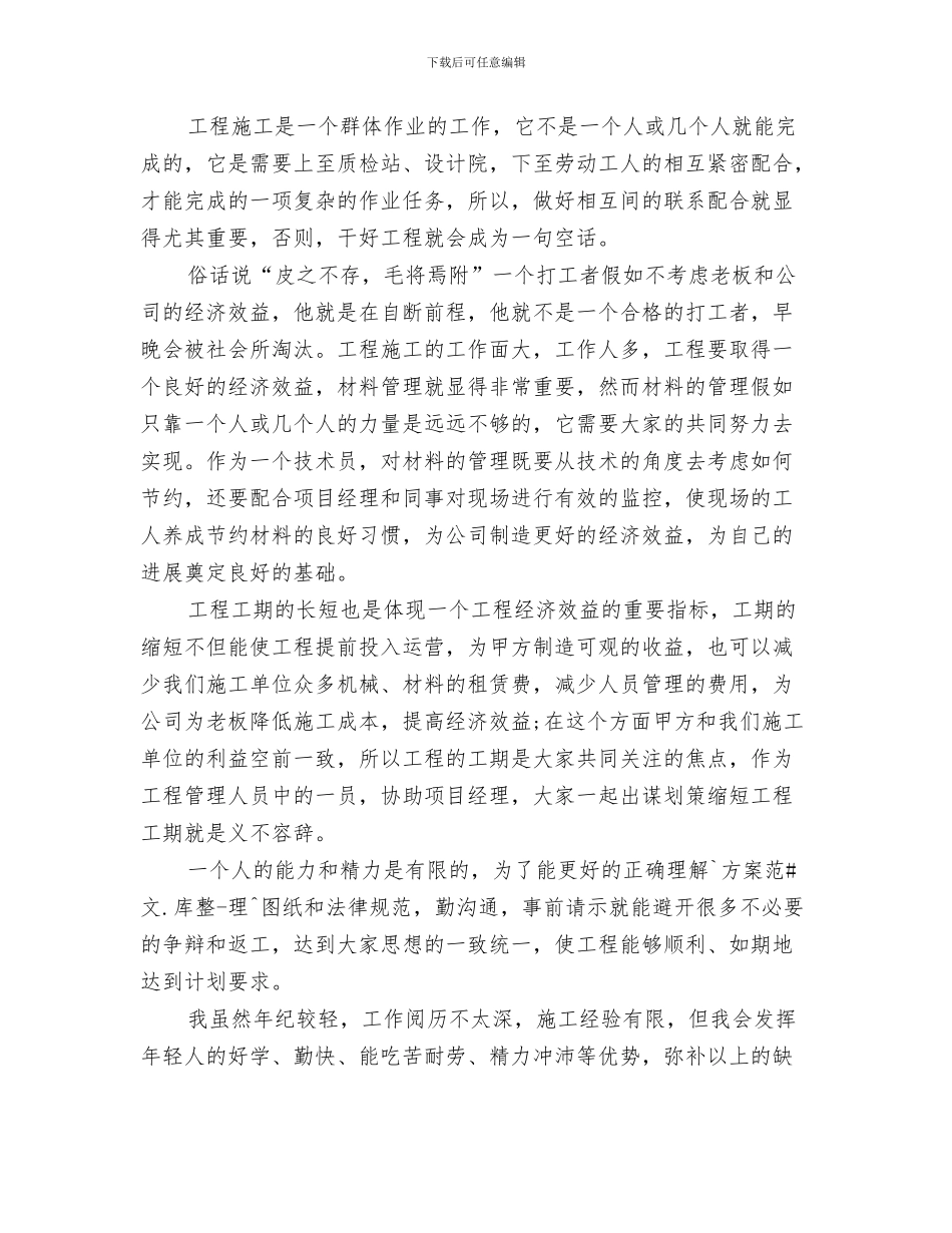 土建技术员工作总结与土建技术员工作总结范文汇编_第3页