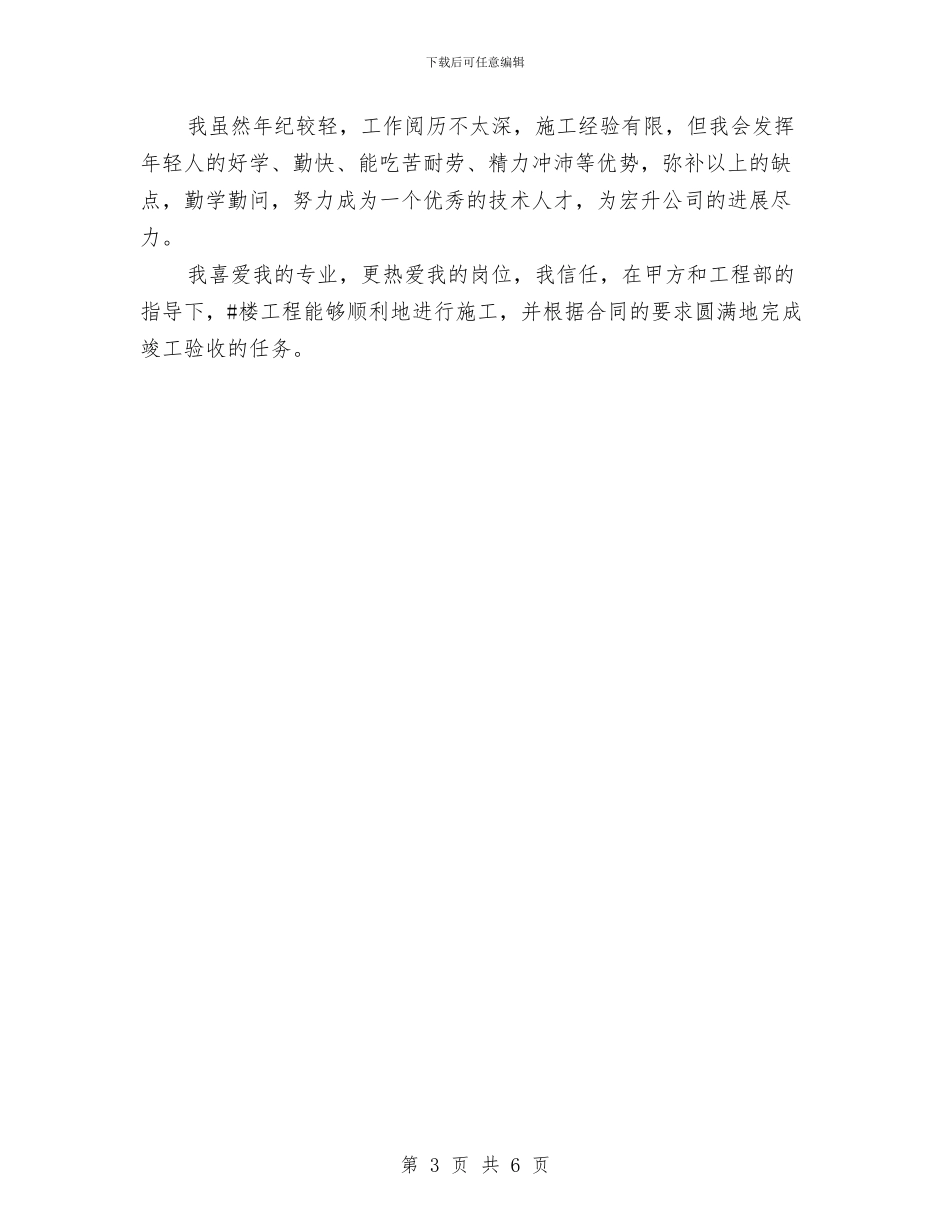 土建技术员工作总结范文与土建技术员年终工作总结汇编_第3页