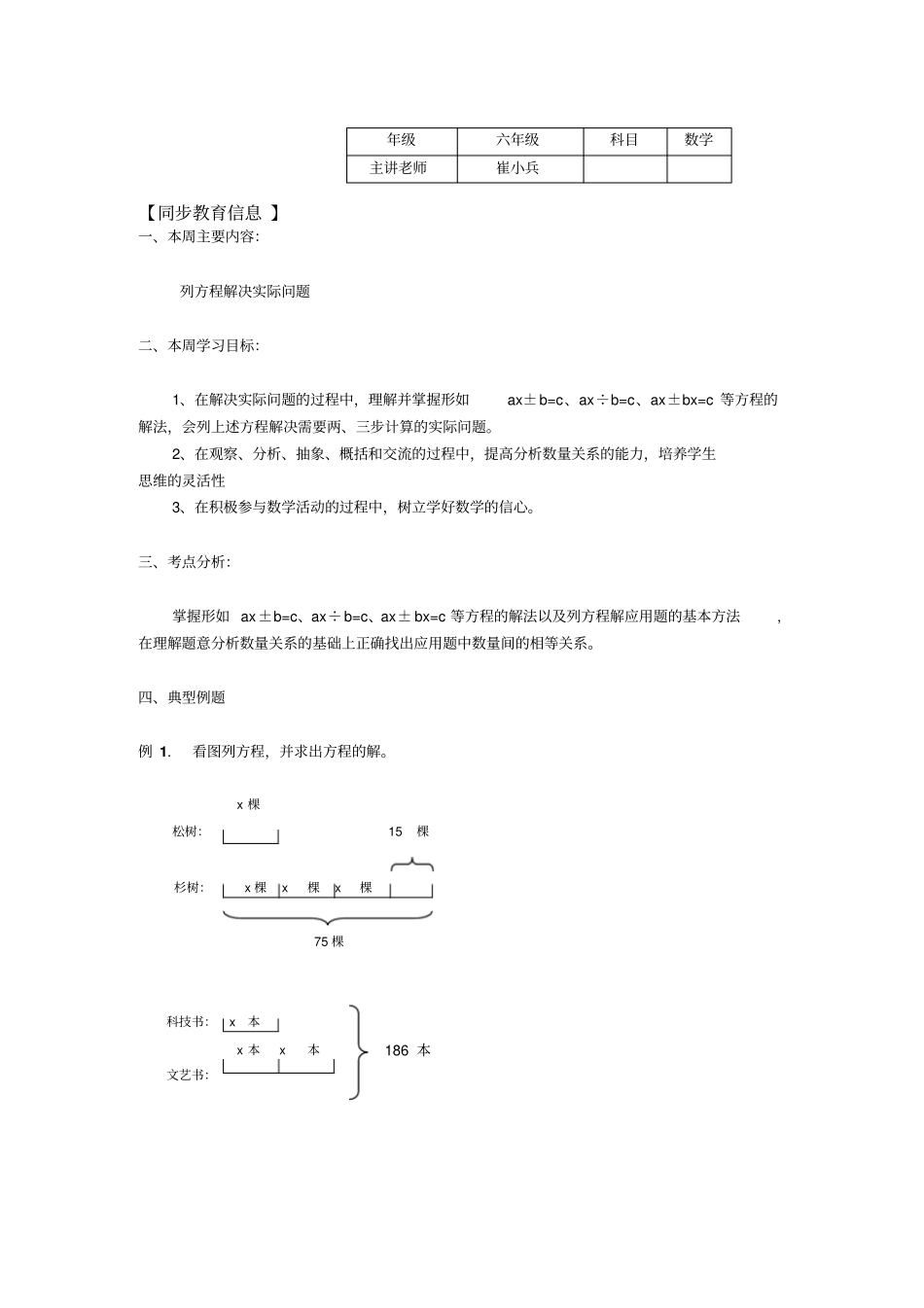 列方程解决实际问题典型例题解析_第1页
