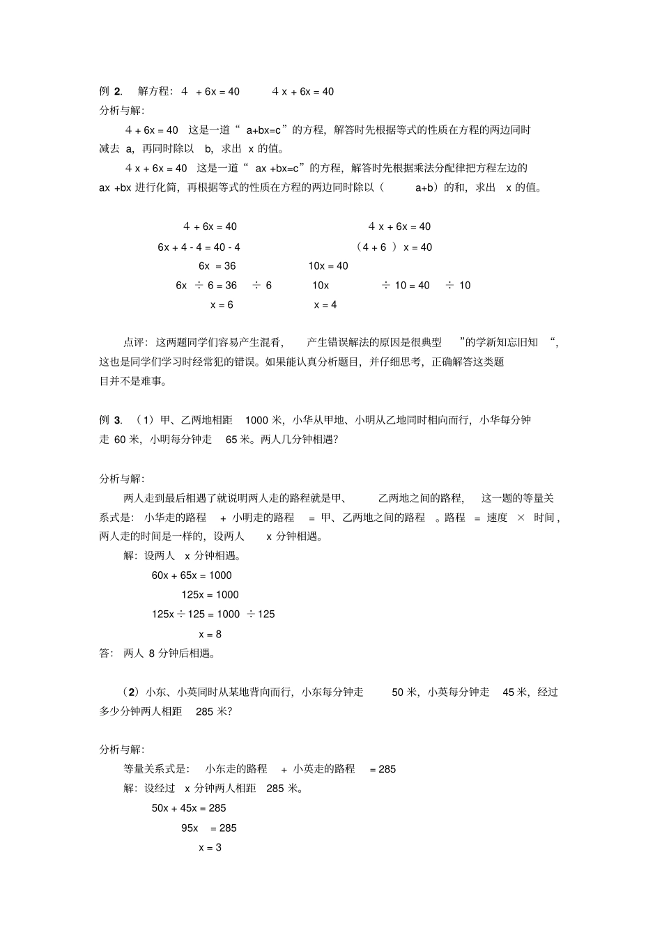 列方程解决实际问题典型例题解析_第2页