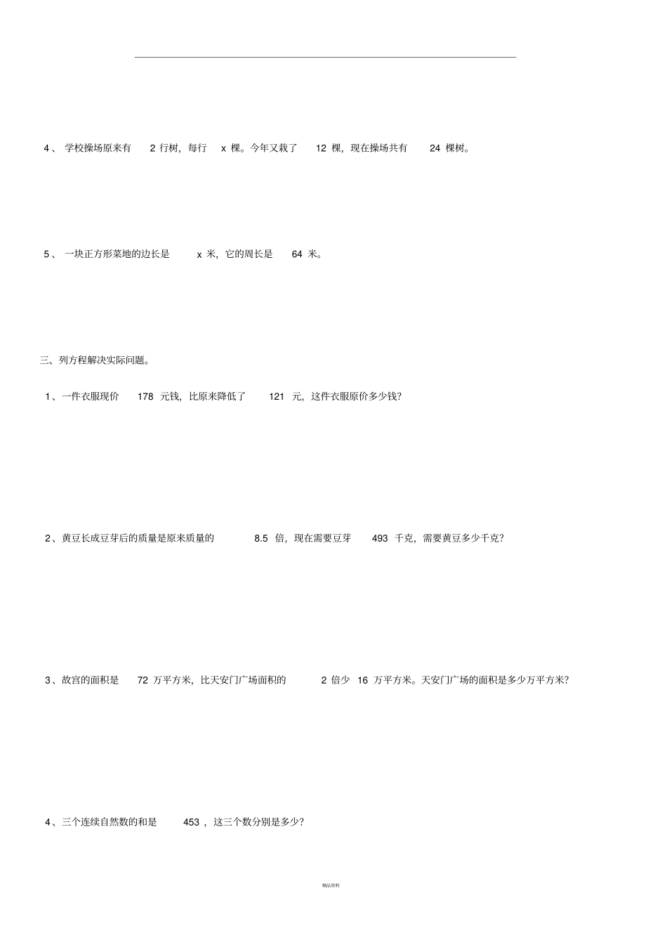 列方程解决问题专项练习题_第3页