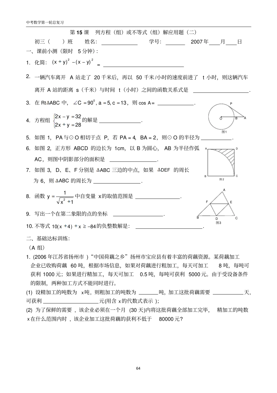 列方程组或不等式组解的应用题二_第1页