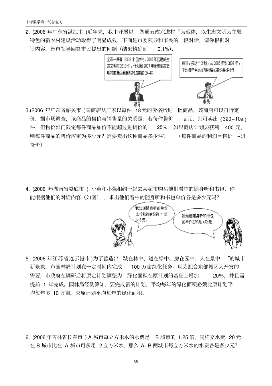 列方程组或不等式组解的应用题二_第2页