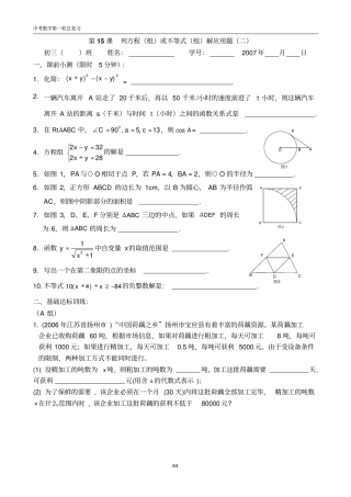 列方程组或不等式组解的应用题二