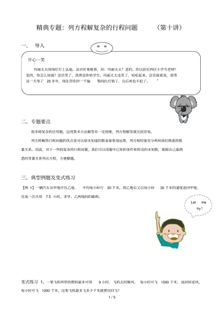 列方程解复杂行程问题