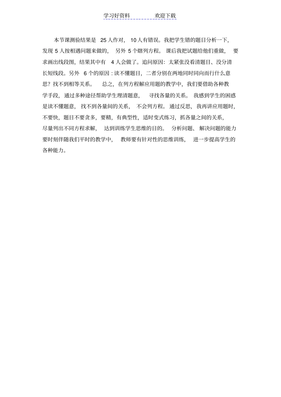 列方程解应用题---行程问题的教学反思_第3页