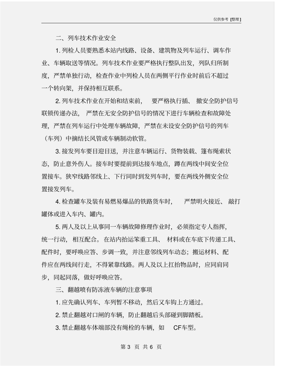 列检人员安全教育培训_第3页