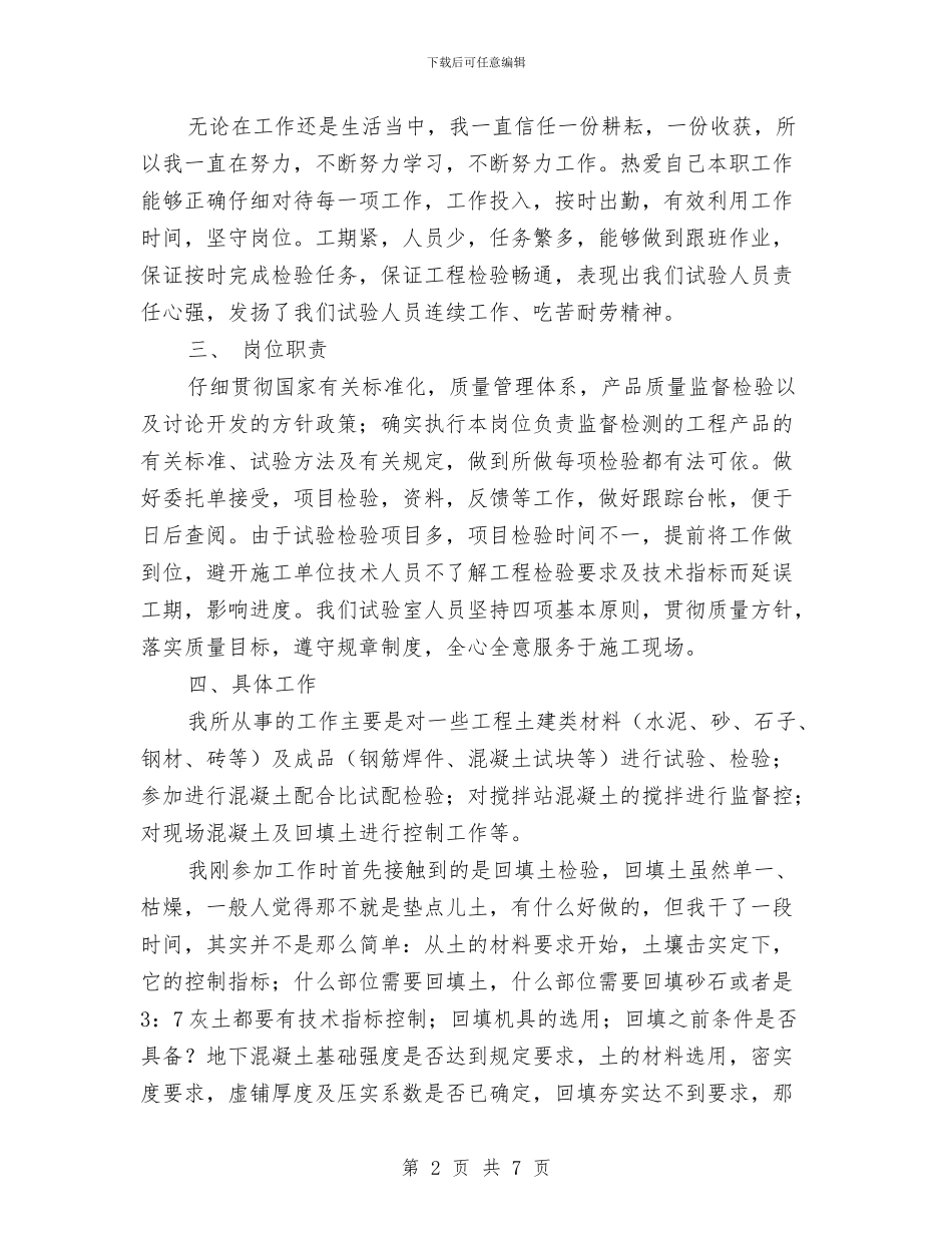 土建施工员个人工作总结与土建施工员年度工作总结汇编_第2页