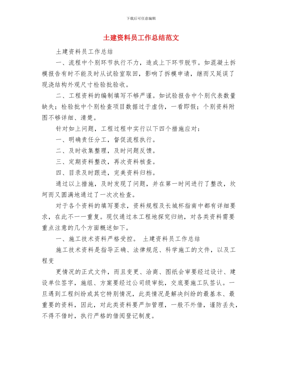 土建施工员个人作总结范文3篇与土建资料员工作总结范文汇编_第3页