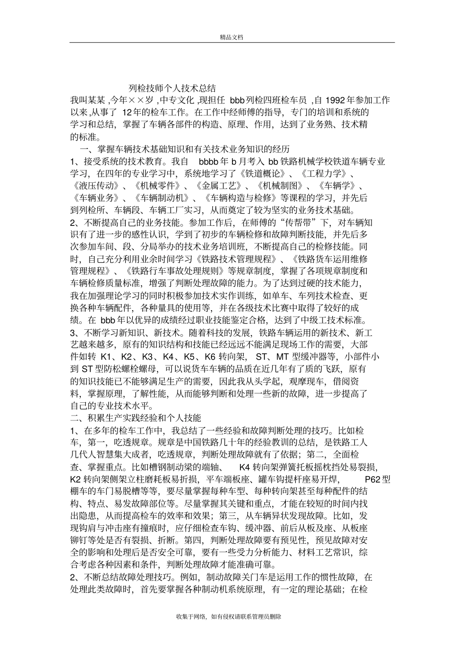 列检技师技术总结教学内容_第2页