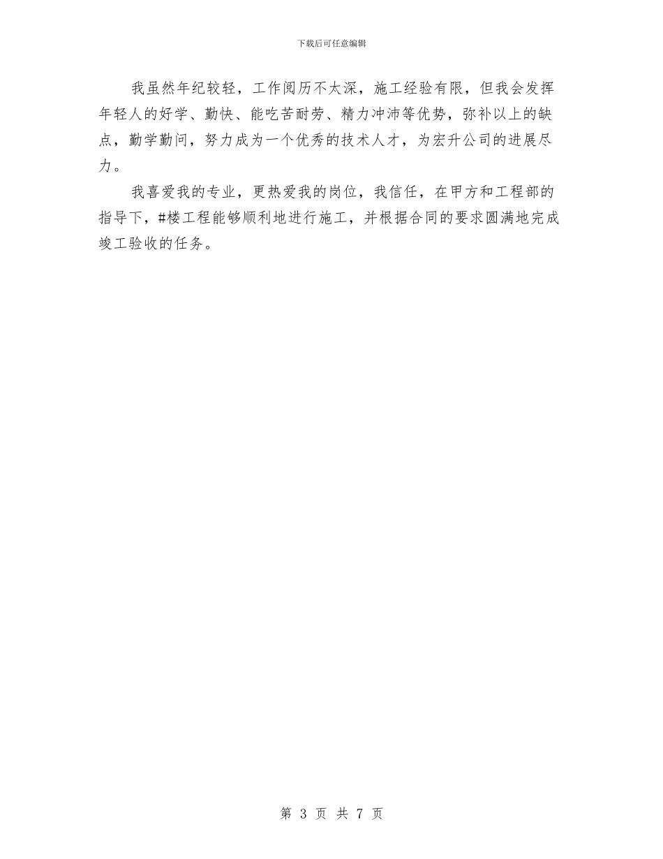 土建施工员年终工作总结与土建施工员年终总结汇编_第3页