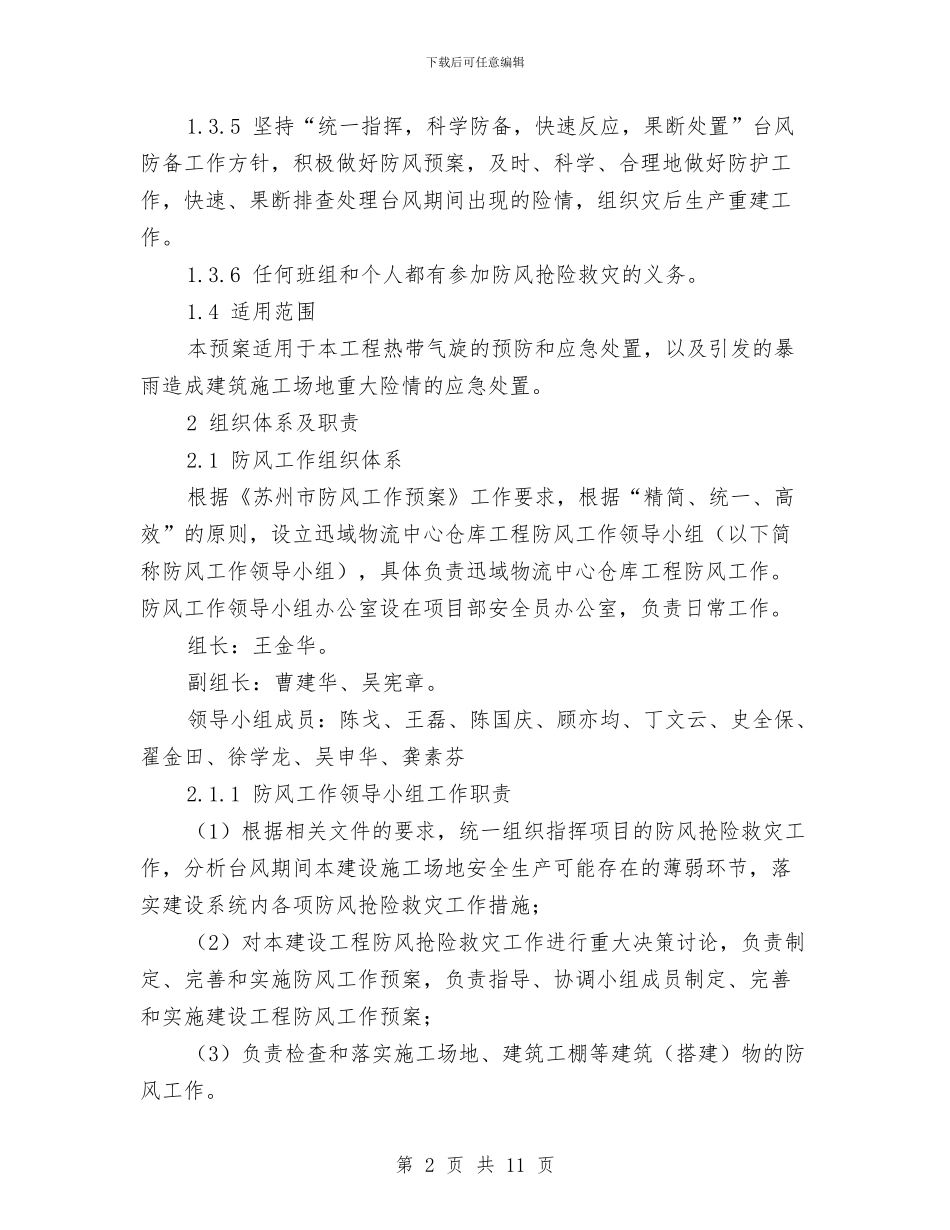 土建施工防御台风应急预案与土料运输安全环保施工方案汇编_第2页