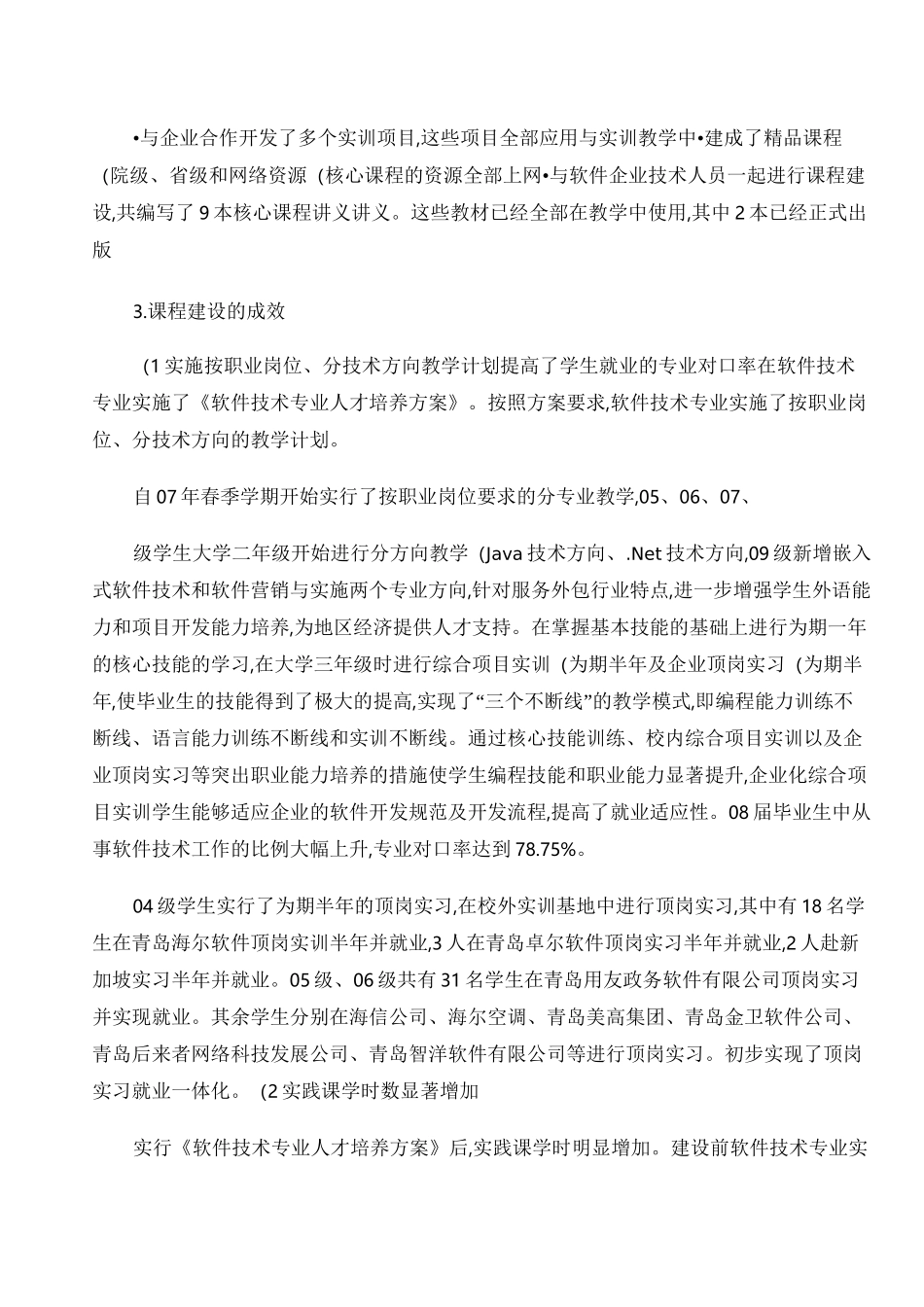 软件技术专业人才培养方案_第3页