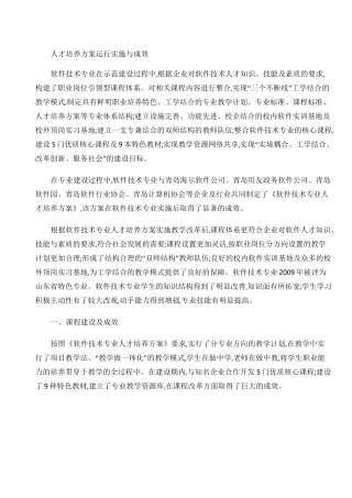 软件技术专业人才培养方案