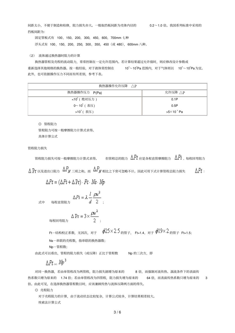 列管式换热器设计方案和选用_第3页