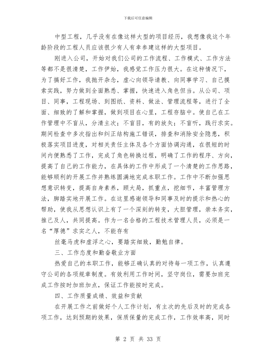 土建类个人工作总结与土建试用期工作总结汇编_第2页