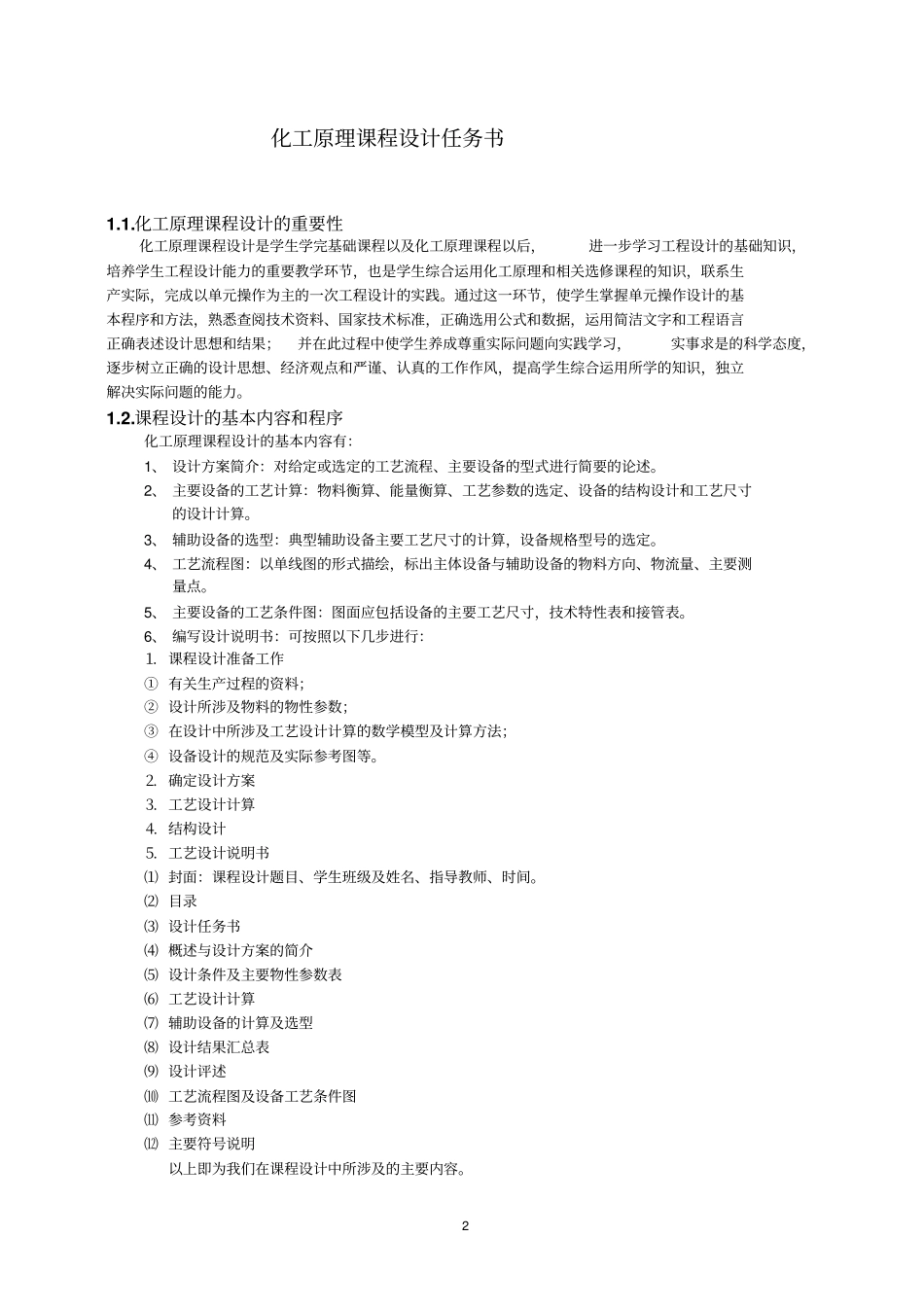 列管式换热器的设计---浮头式换热器讲解_第2页