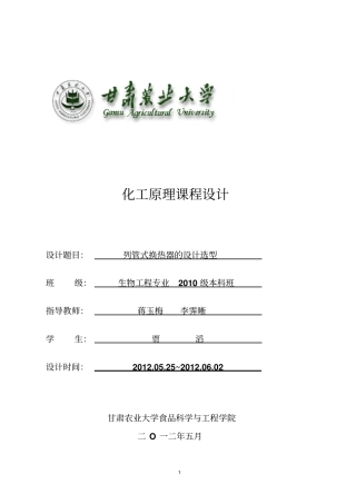 列管式换热器的设计---浮头式换热器讲解