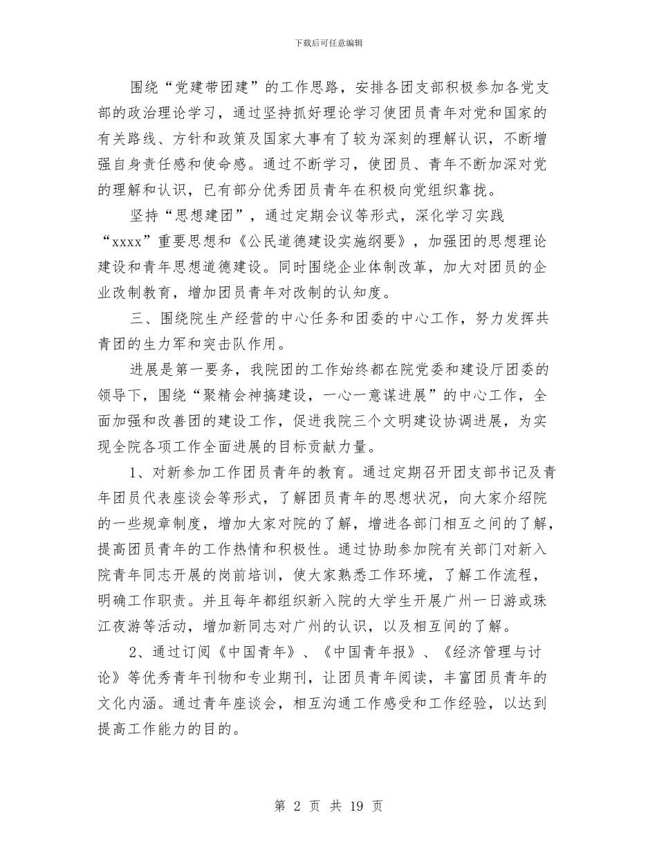 土建试用期工作总结与土建资料员述职述廉汇编_第2页