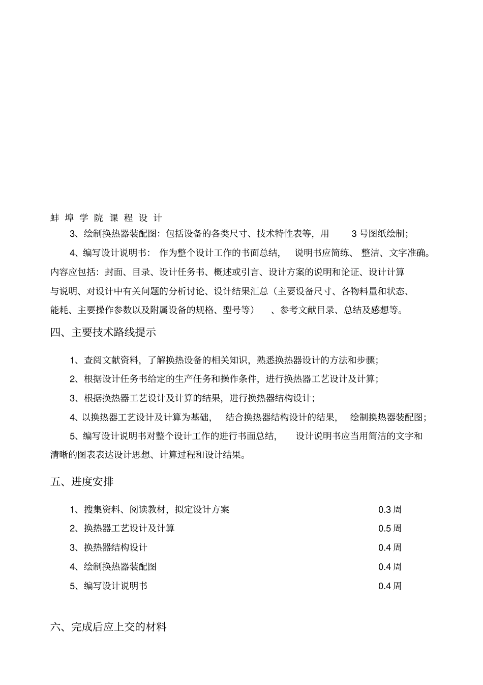 列管式换热器课程设计任务书12_第3页