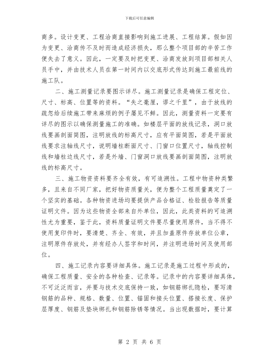 土建资料员个人总结与土建预算员2024年度工作总结汇编_第2页