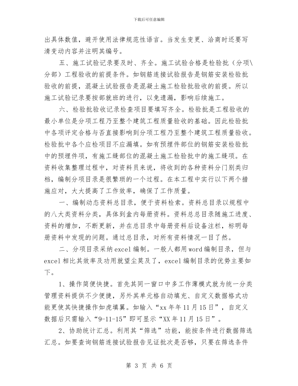 土建资料员个人总结与土建预算员2024年度工作总结汇编_第3页