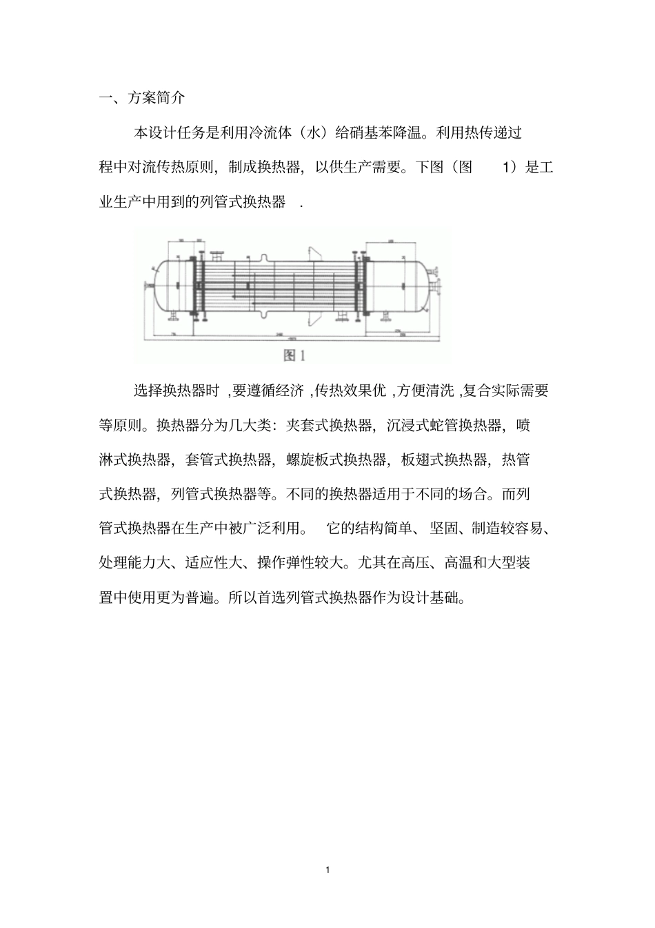 列管式换热器的设计讲解_第2页