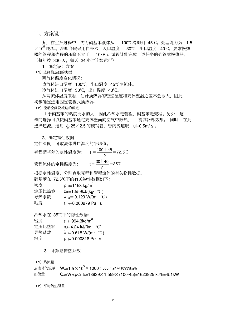 列管式换热器的设计讲解_第3页