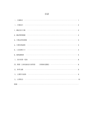 列管式换热器的设计讲解