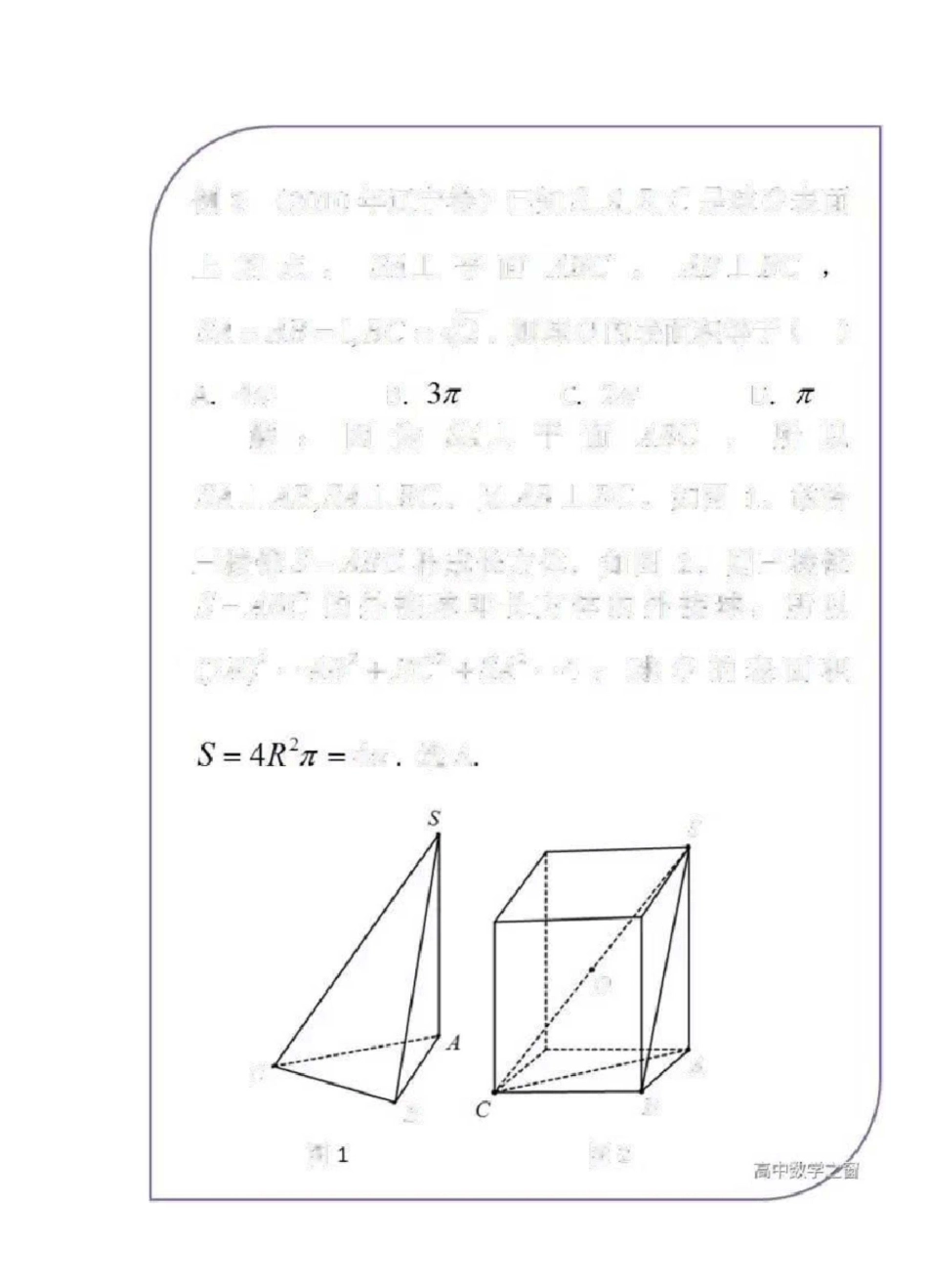 立体几何中长方体和三棱柱的外接球模型_第2页
