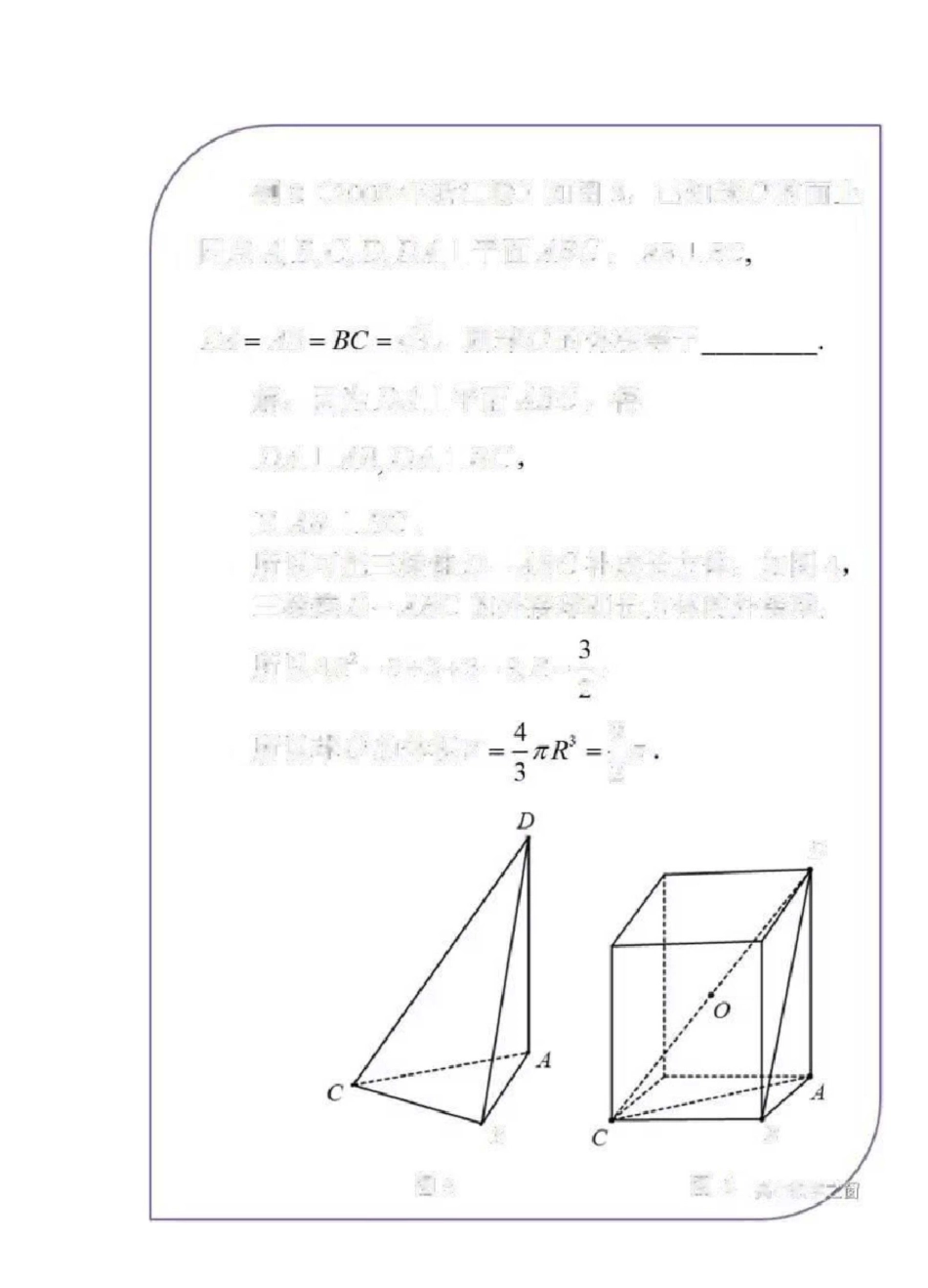 立体几何中长方体和三棱柱的外接球模型_第3页