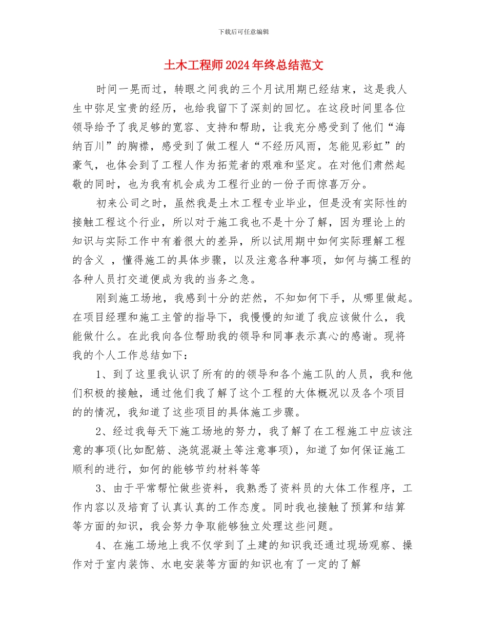 土建预算员工作总结范文与土木工程师2024年终总结范文汇编_第3页