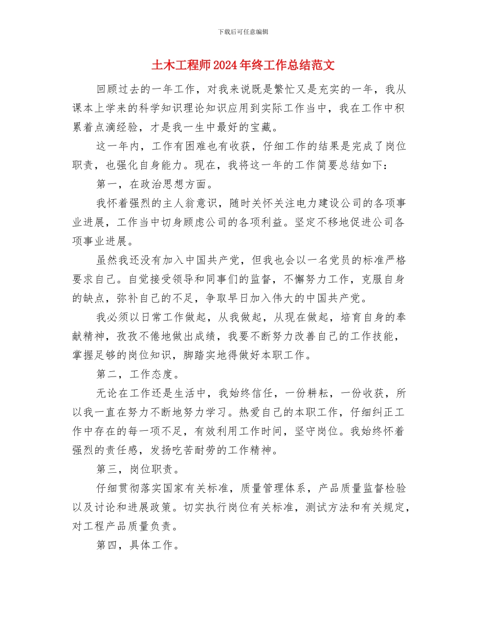 土建预算员工作总结范文与土木工程师2024年终工作总结范文汇编_第3页