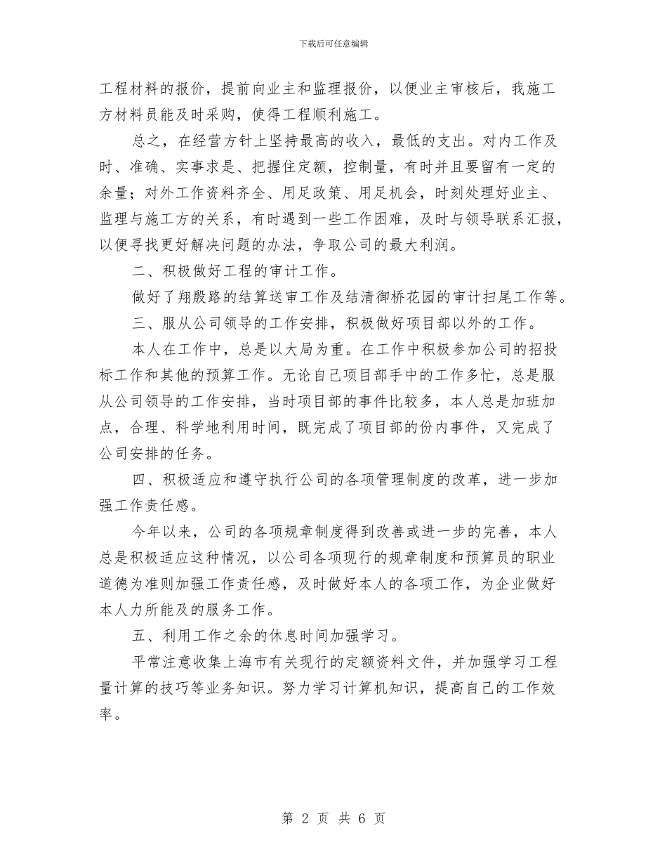 土建预算员个人工作总结与土方回填工程合同汇编_第2页