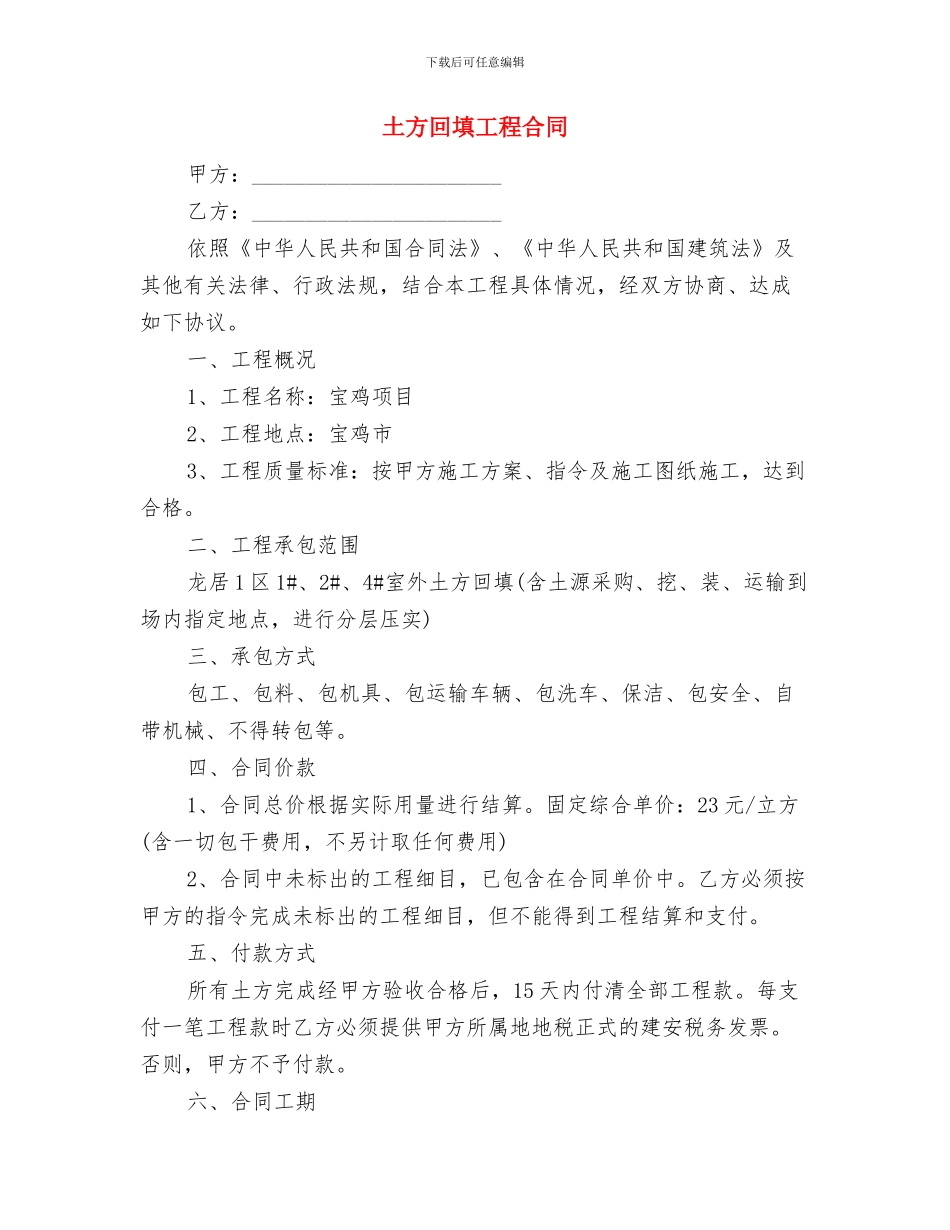 土建预算员个人工作总结与土方回填工程合同汇编_第3页